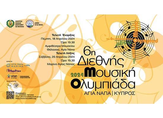 6η Διεθνής Μουσική Ολυμπιάδα, Κύπρος 2024