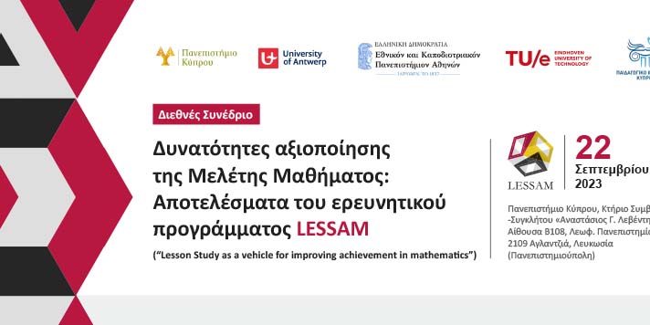 Διεθνές Συνέδριο για τις Δυνατότητες Αξιοποίησης της Μελέτης Μαθήματος στο Πανεπιστήμιο Κύπρου