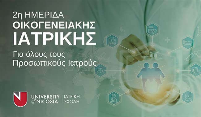 Πανεπιστήμιο Λευκωσίας: 2η Ημερίδα Οικογενειακής Ιατρικής Για όλους τους Προσωπικούς Ιατρούς