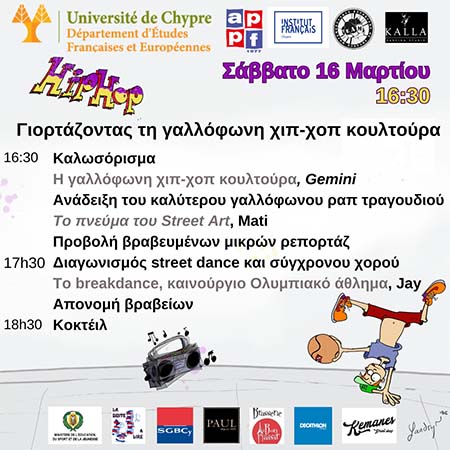 Εκδήλωση για την γαλλόφωνη χιπ-χοπ κουλτούρα και το ραπ στο Πανεπιστημίου Κύπρου