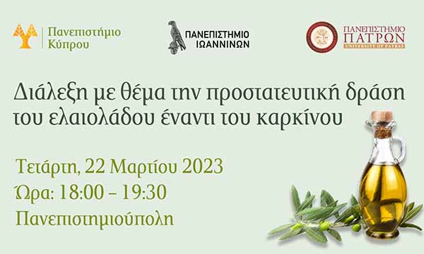 Διάλεξη στο Παν. Κύπρου με θέμα την προστατευτική δράση του ελαιολάδου έναντι του καρκίνου