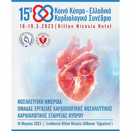 ΤΕΠΑΚ/Καρδιολογικό Συνέδριο: Εκδήλωση για την πρόληψη και τη διαχείριση καρδιολογικών προβλημάτων