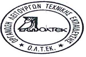 Παγκύπρια Τακτική Γενική Συνέλευση ΟΛΤΕΚ