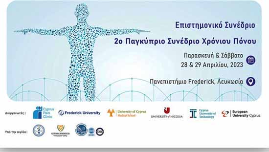 Επιστήμονες διεθνούς κύρους στο Πανεπιστήμιο Frederick για το 2ο Παγκύπριο Συνέδριο Χρόνιου Πόνου