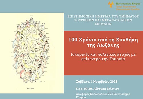 «100 Χρόνια από τη Συνθήκη της Λωζάνης: Ιστορικές και πολιτικές πτυχές με επίκεντρο την Τουρκία»