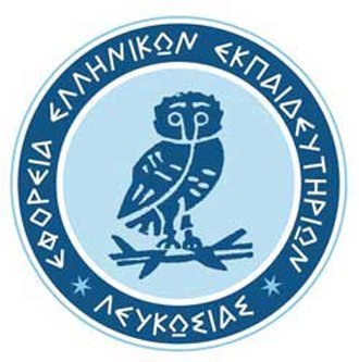 Εφορεία Ελληνικών Εκπαιδευτηρίων Λευκωσίας: Κενές θέσεις Σχολικών Συνοδών