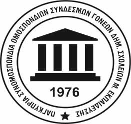 Ετήσια Γενική Συνέλευση Παγκύπριας Συνομοσπονδίας Ομοσπονδιών Συνδέσμων Γονέων Μέσης