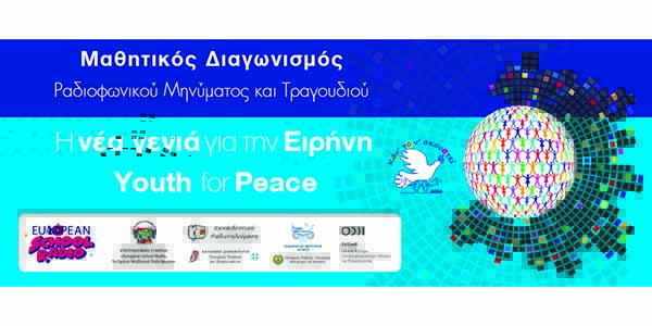 «Η νέα γενιά για την Ειρήνη - Youth for Peace»