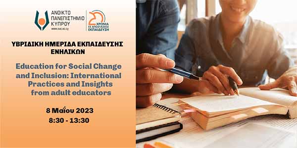 ΑΠΚΥ: «Education for Social Change and Inclusion: International Practices and Insights from adult educators»