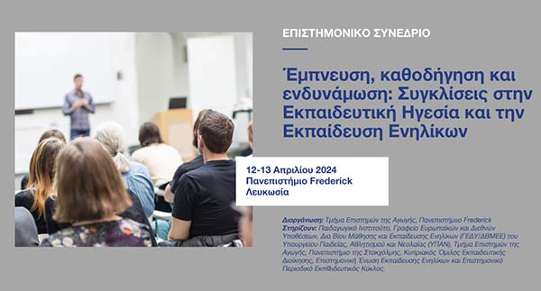 Πανεπιστήμιο Frederick: Συνέδριο για την Εκπαιδευτική Ηγεσία και την Εκπαίδευση Ενηλίκων