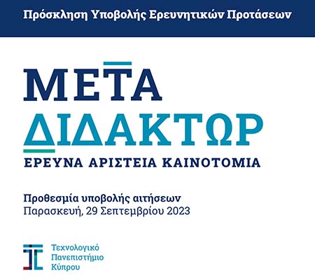 ΤΕΠΑΚ: Προκήρυξη Προγράμματος «ΜΕΤΑΔΙΔΑΚΤΩΡ» 2023