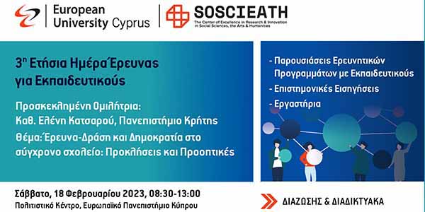 Ευρωπαϊκό Πανεπιστήμιο Κύπρου: 3η Ετήσια Ημέρα Έρευνας για Εκπαιδευτικούς