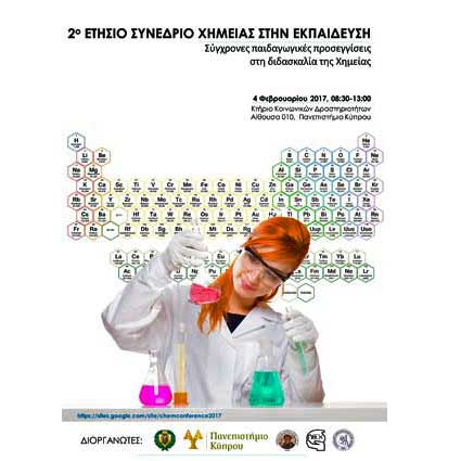 2ο Συνέδριο Χημείας: «Σύγχρονες Παιδαγωγικές Προσεγγίσεις στη Διδασκαλία της Χημείας»