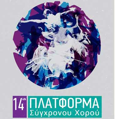 Οι 15 συμμετοχές στην 14η Πλατφόρμα Σύγχρονου Χορού Κύπρου