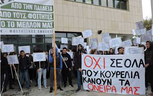 Εκδήλωση διαμαρτυρίας της ΠΟΦΕΝ έξω από το Υπ Οικονομικών για τα κονδύλια της φοιτητικής μέριμνας