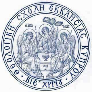 Η Θεολογική Σχολή Εκκλησίας Κύπρου δέχεται αιτήσεις για μια κενή θέση Ακαδημαϊκού Συνεργάτη