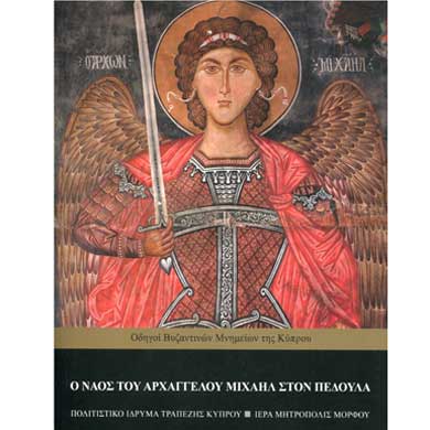 Παρουσίαση Οδηγών Βυζαντινών Μνημείων της Κύπρου και έκθεση φορητών εικόνων και χειρογράφων