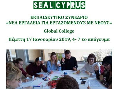 O SEAL CYPRUS διοργανώνει εκπαιδευτικό συνέδριο «Νέα Εργαλεία για Εργαζόμενους με Νέους»