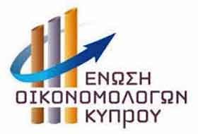 Συζήτηση Στρογγυλής Τραπέζης της Ένωσης Οικονομολόγων Κύπρου