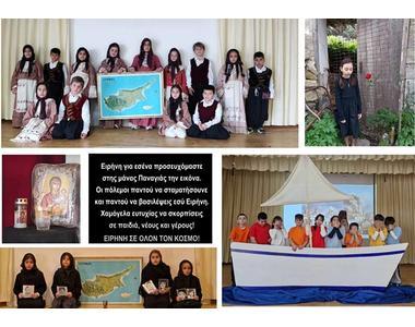 «Και Επί Γης Ειρήνη». Πρώτο Βραβείο για το Περιφ. Δημοτικό Σχολείο Μεσόγης