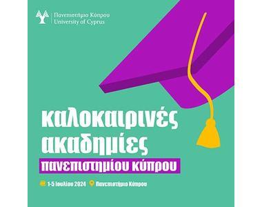 «Καλοκαιρινές Ακαδημίες 2024» του Πανεπιστημίου Κύπρου