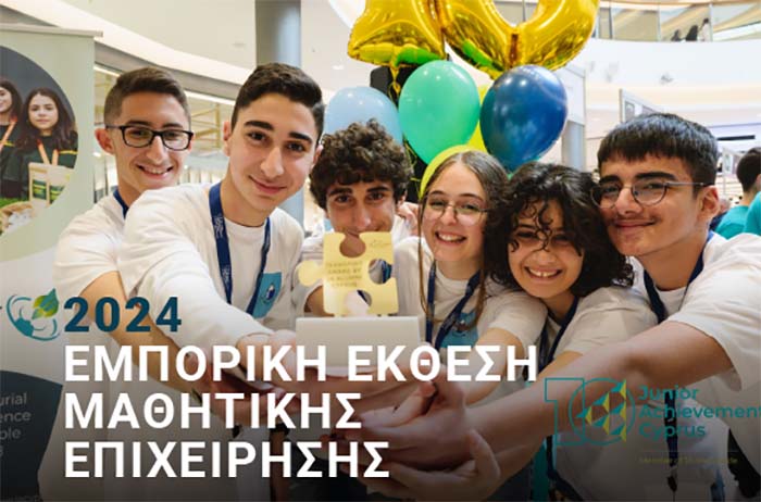 11η  Εμπορική Έκθεση του Προγράμματος  Μαθητική Επιχείρηση του Οργανισμού Junior Achievement Κύπρου