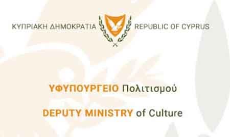 Αιτήσεις για 4 κενές μόνιμες θέσεις Λειτουργού Πολιτισμού - Υφυπουργείο Πολιτισμού