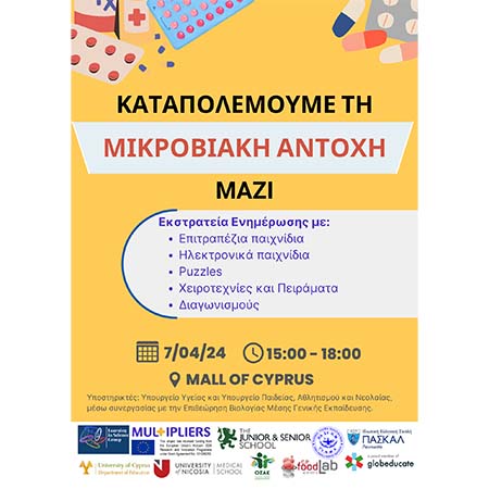 Δεύτερη Εκστρατεία ενημέρωσης  από το Παν. Κύπρου για κίνδυνους από υπερβολική χρήση αντιβιοτικών