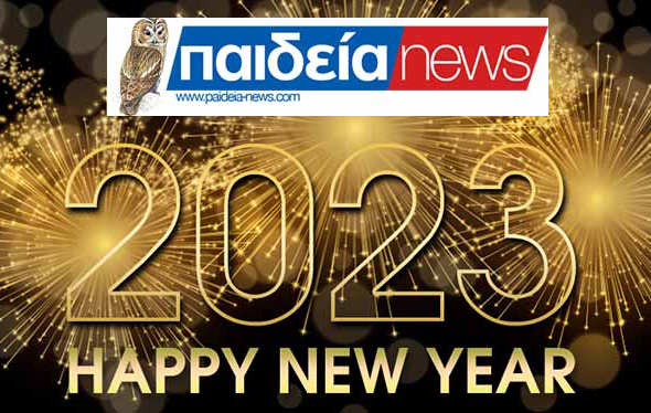 To Paideia-News σας εύχεται Καλό Νέο Έτος 2023