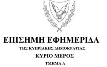 Aιτήσεις στην Αστυνομία Κύπρου για πλήρωση κενών θέσεων Ειδικών Αστυνομικών
