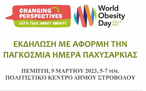 Εκδήλωση για την Παχυσαρκία διοργανώνουν ΤΕΠΑΚ και Ενδοκρινολογική Εταιρεία Κύπρου