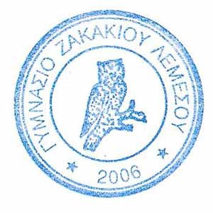 Γυμνάσιο Ζακακίου: Προκήρυξη θέσης για εργοδότηση Σχολικού/ής Συνεργάτη/ιδας ΟΑΠ