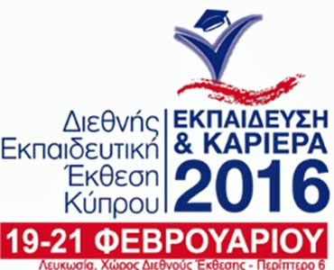 Στις 19-21 Φεβρουαρίου η Διεθνής Εκπαιδευτική Έκθεση Κύπρου «Εκπαίδευση και Καριέρα» 2016