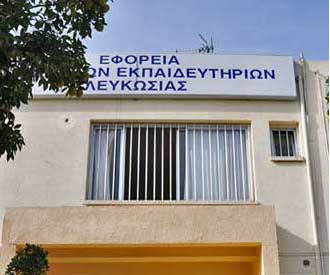 Εφορεία Ελληνικών Εκπαιδευτηρίων Λευκωσίας: Κενές θέσεις εργασίας με αγορά υπηρεσιών