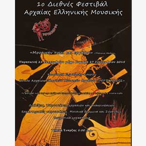 1ο Διεθνές Φεστιβάλ Αρχαίας Ελληνικής Μουσικής «ΤΕΡΠΑΝΔΡΟΣ»