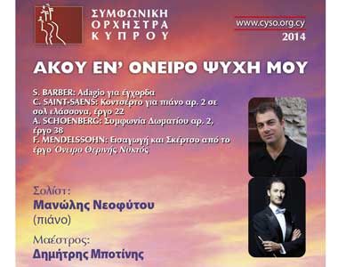 Συναυλίες Συμφωνικής Ορχήστρας Κύπρου: Άκου εν’ όνειρο ψυχή μου