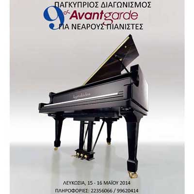 9ος Παγκύπριος Διαγωνισμός Avantgarde για νεαρούς πιανίστες