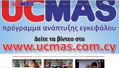Η παγκόσμια γνωστή εκπαιδευτική μέθοδος UCMAS τώρα και στην Κύπρο